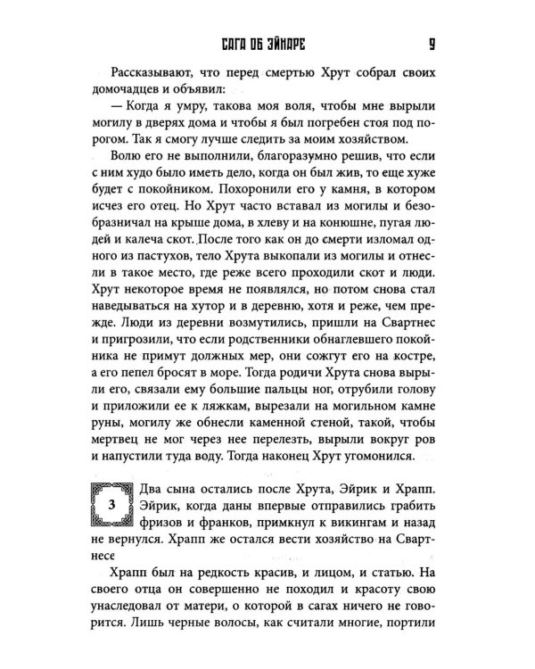 Пряжа судьбы. Саги о верингах (комплект из 2-х книг)