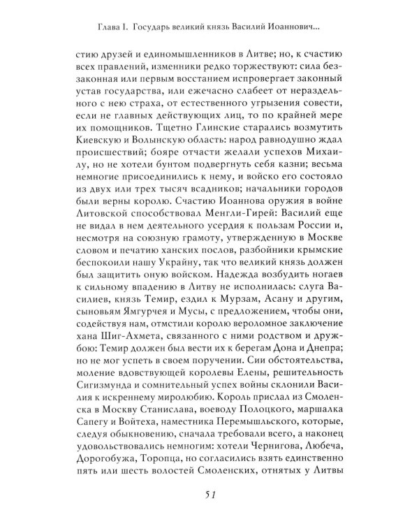 Василий III. История государства Российского