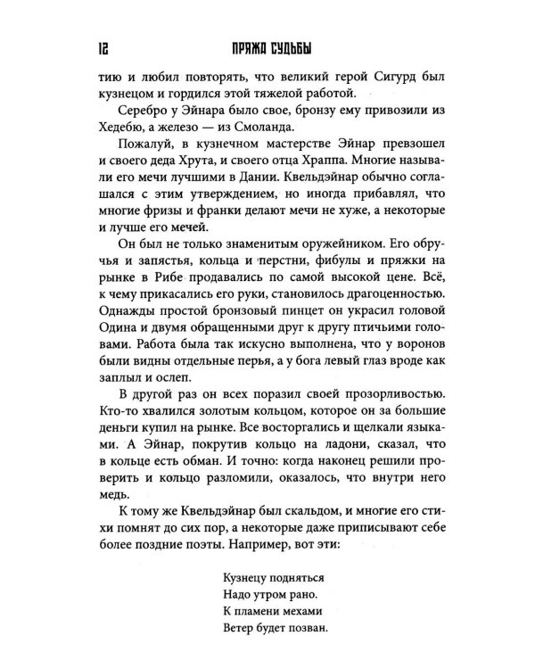 Пряжа судьбы. Саги о верингах (комплект из 2-х книг)