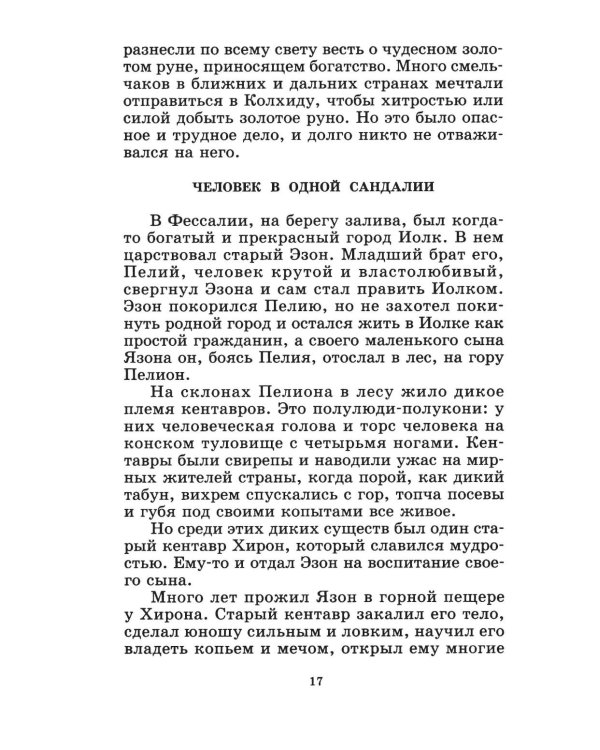 Дополнительное изображение книги «Герои Эллады: из мифов Древней Греции»