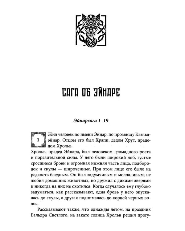 Пряжа судьбы. Саги о верингах (комплект из 2-х книг)