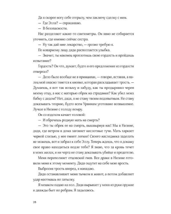 Черная бездна. Т. 1: Край неба (с закладкой)