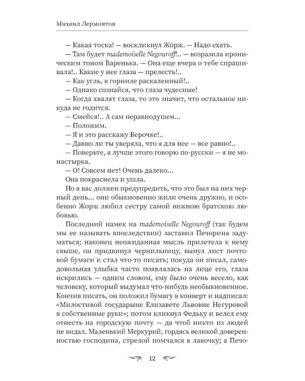 Герой нашего времени: сборник