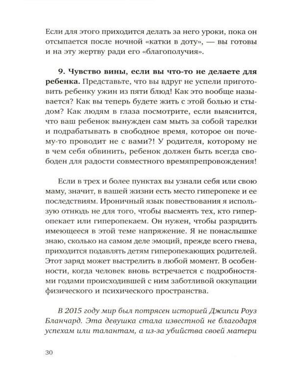 Прости твою мать. Книга-освобождение от вины, обид и ожиданий