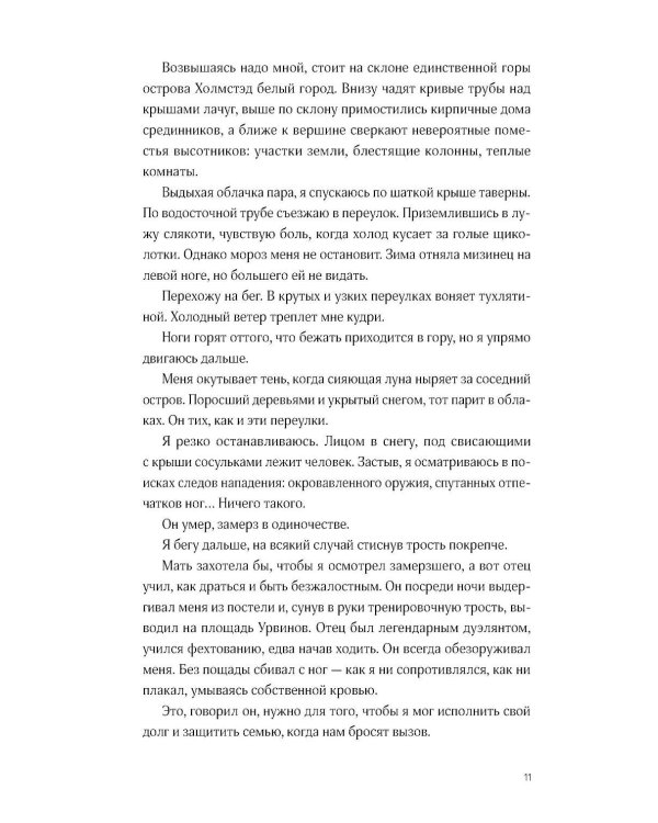 Черная бездна. Т. 1: Край неба (с закладкой)