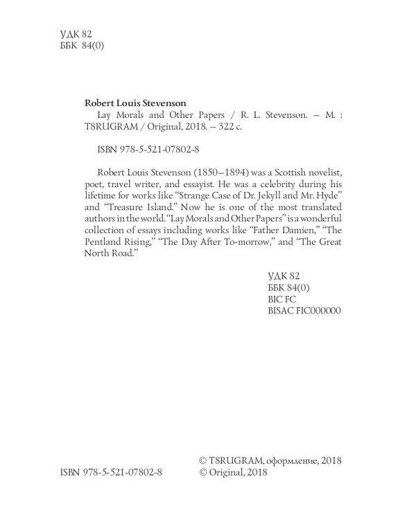 Lay Morals and Other Papers = Коллекция ЭССЕ: на англ.яз