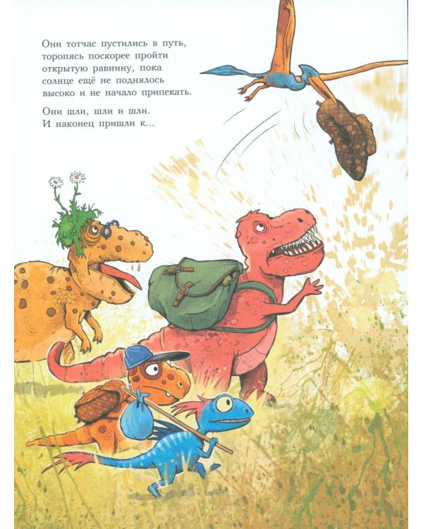 Друзья-динозаврики. Тайна: книжка-картинка