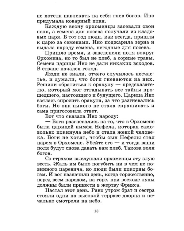 Дополнительное изображение книги «Герои Эллады: из мифов Древней Греции»