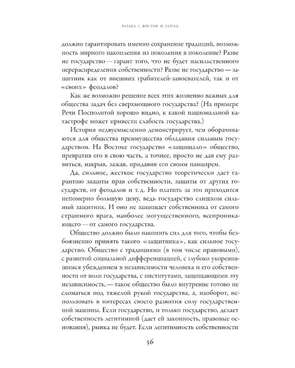 Две цивилизации: Избранные статьи и фрагменты