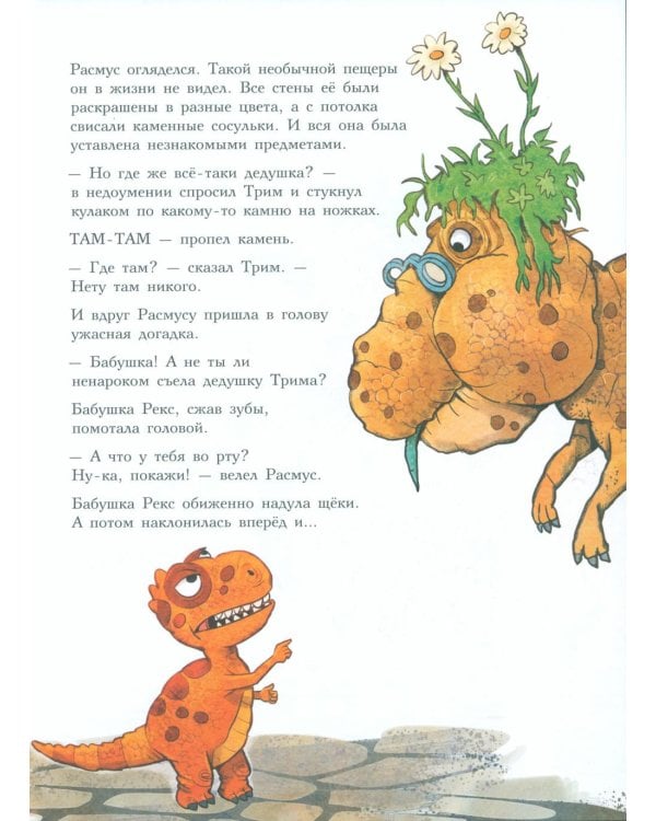 Друзья-динозаврики. Тайна: книжка-картинка