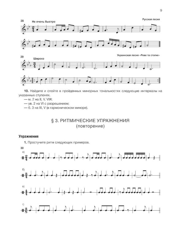 Сольфеджио: 4 кл. ДШИ, ДМШ и ДХШ: Учебное пособие
