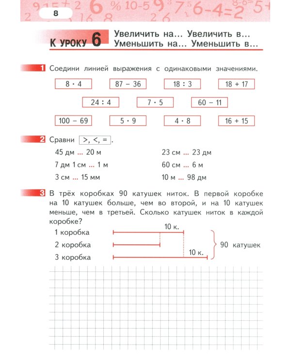 Математика. 3 кл. Рабочая тетрадь. В 4 ч. Ч. 1. 4-е изд