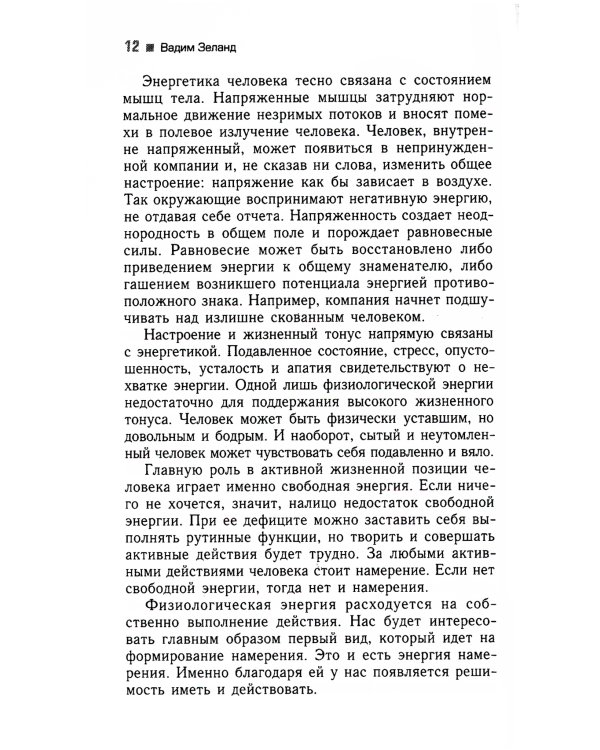 Трансерфинг реальности. Ступень 3: Вперед в прошлое!