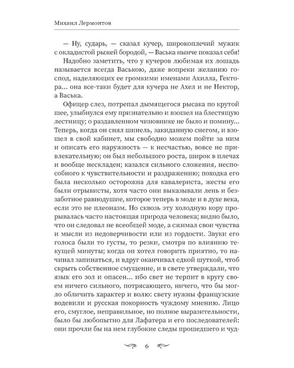 Герой нашего времени: сборник