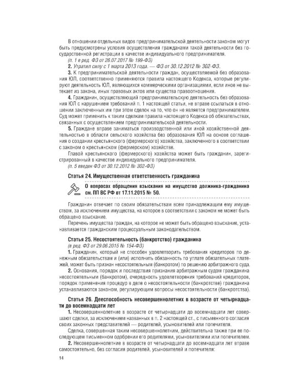 ГК РФ на 1 марта 2026 года. Со всеми изменениями, законопроектами и постановлениями судов