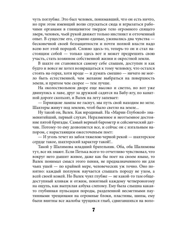 Держаться за землю: роман