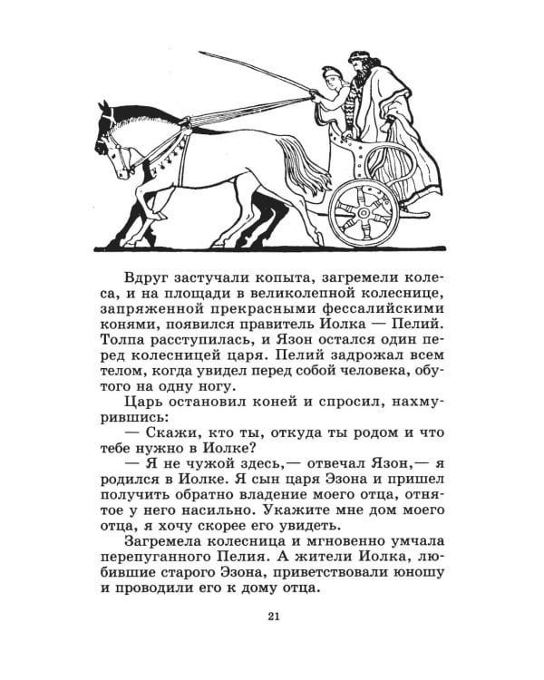 Дополнительное изображение книги «Герои Эллады: из мифов Древней Греции»