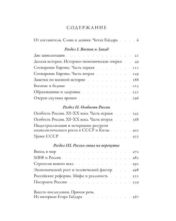 Две цивилизации: Избранные статьи и фрагменты