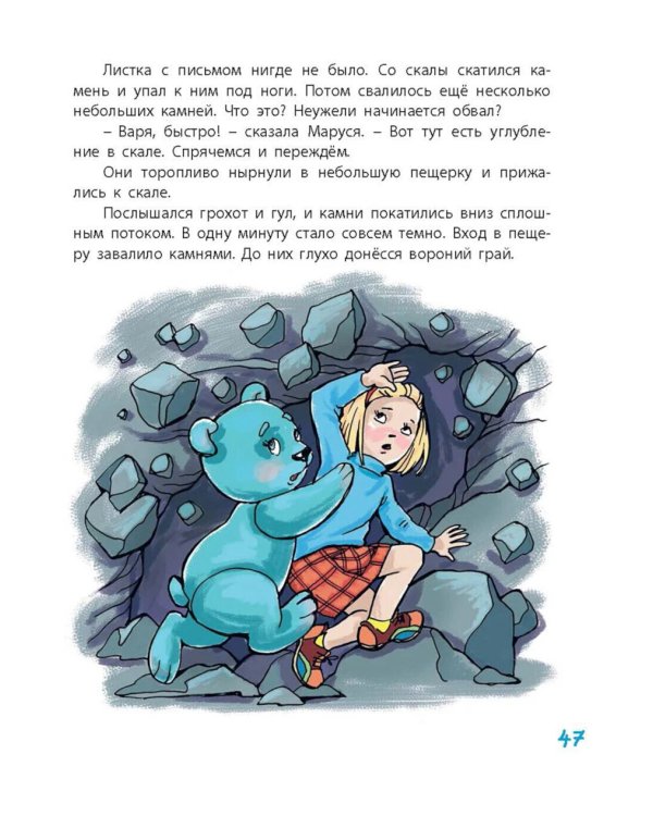 Аля, Кляксич и буква А; Маруся еще вернется; И настанет веселое утро (комплект из 3-х книг)