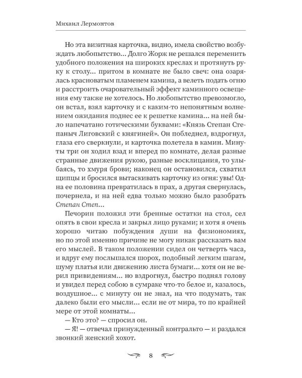 Герой нашего времени: сборник