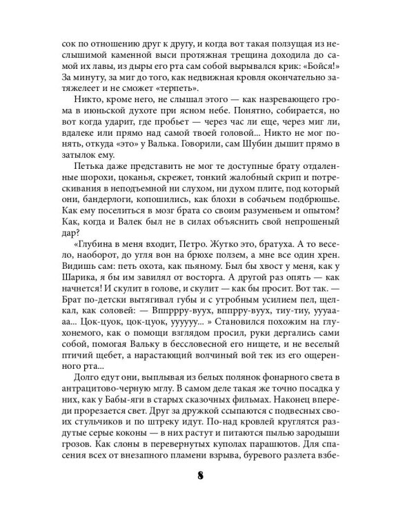 Держаться за землю: роман