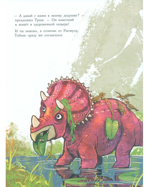 Друзья-динозаврики. Тайна: книжка-картинка