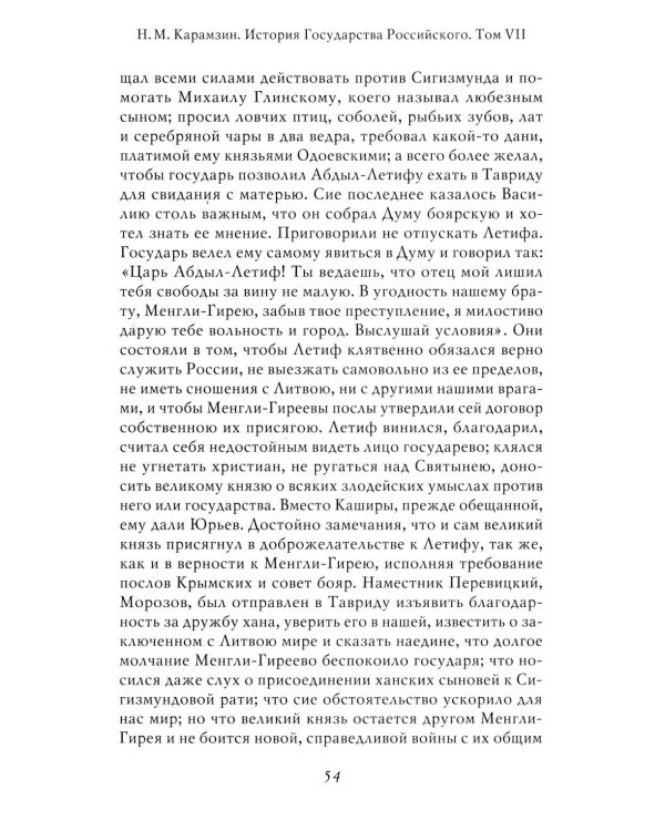 Василий III. История государства Российского