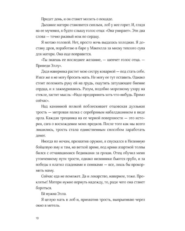 Черная бездна. Т. 1: Край неба (с закладкой)
