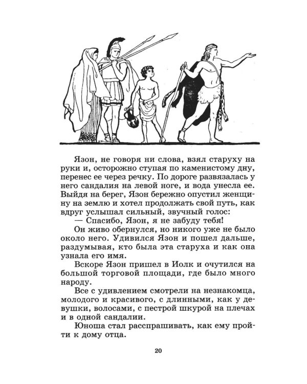 Дополнительное изображение книги «Герои Эллады: из мифов Древней Греции»