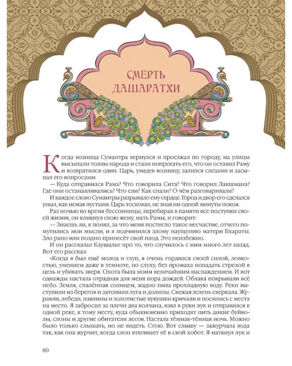 Мифы Древней Индии. Боги и герои