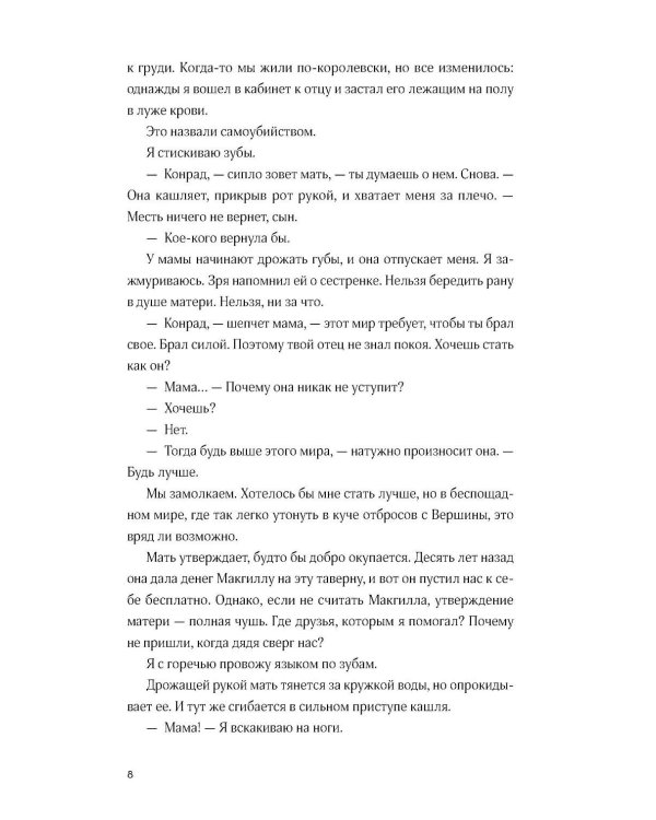 Черная бездна. Т. 1: Край неба (с закладкой)
