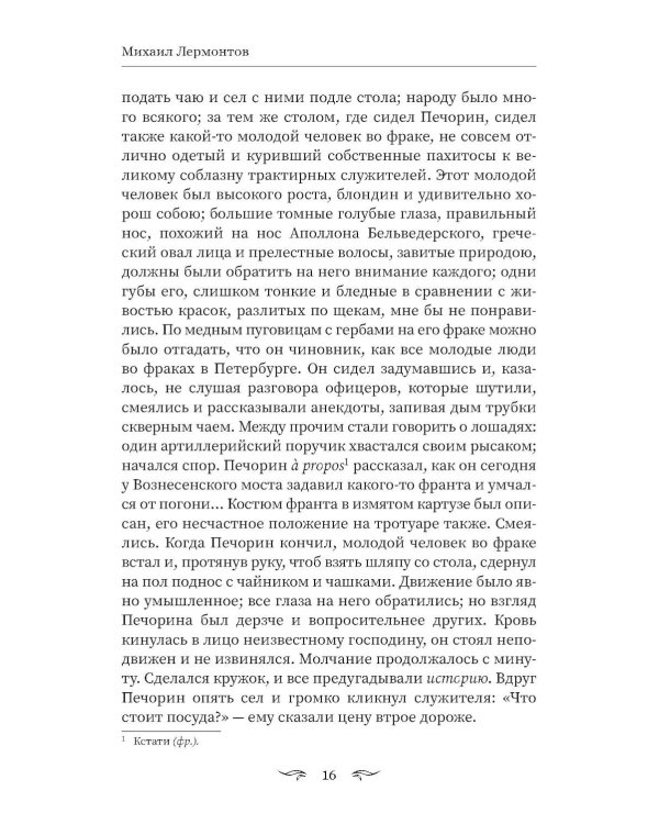 Герой нашего времени: сборник