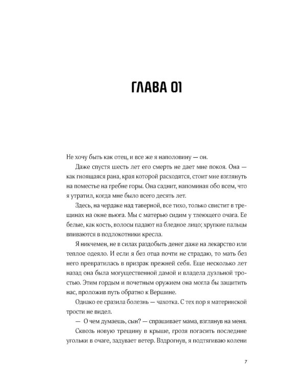 Черная бездна. Т. 1: Край неба (с закладкой)