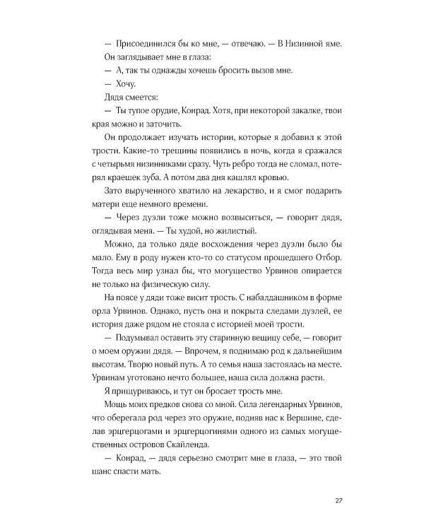 Черная бездна. Т. 1: Край неба (с закладкой)