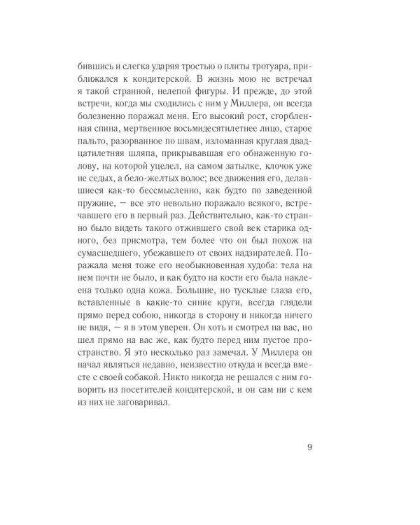 Униженные и оскорбленные