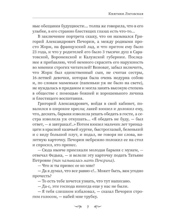 Герой нашего времени: сборник