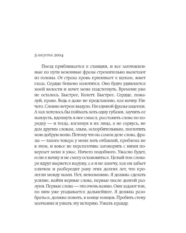 Дополнительное изображение книги «Секрет матерей: роман»