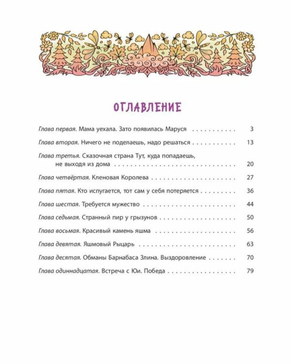 Аля, Кляксич и буква А; Маруся еще вернется; И настанет веселое утро (комплект из 3-х книг)