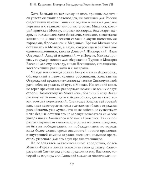 Василий III. История государства Российского