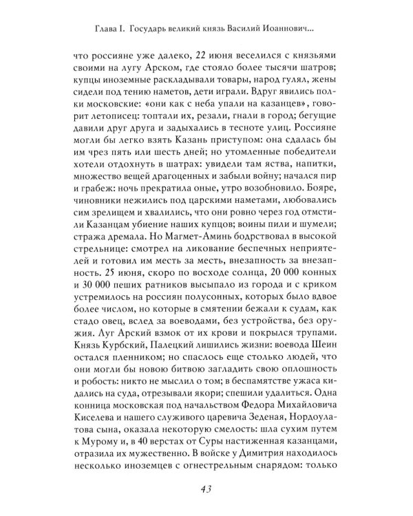 Василий III. История государства Российского