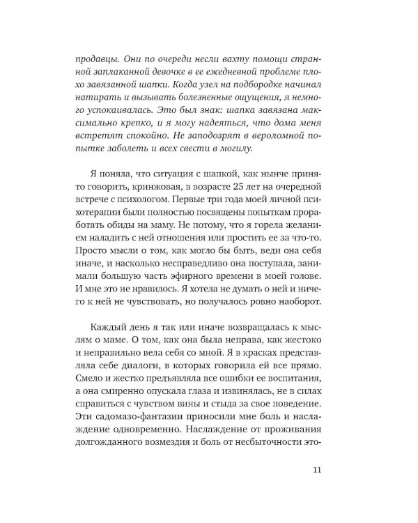 Прости твою мать. Книга-освобождение от вины, обид и ожиданий