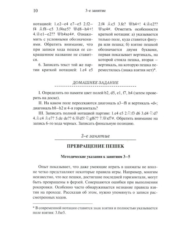 Программа подготовки шахматистов юношеских и 3 взрослого разрядов. Общая редакция многократного чемпиона мира А.Карпова