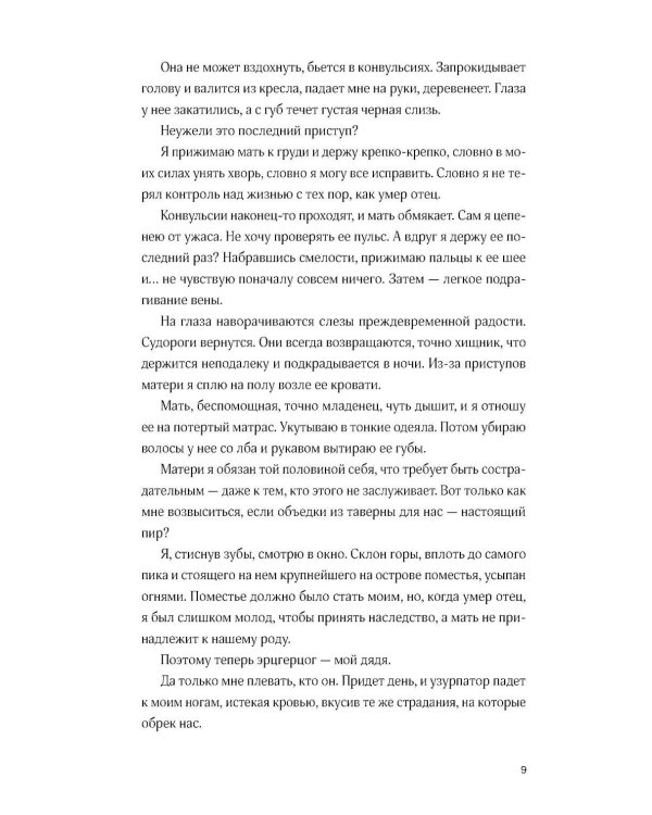 Черная бездна. Т. 1: Край неба (с закладкой)