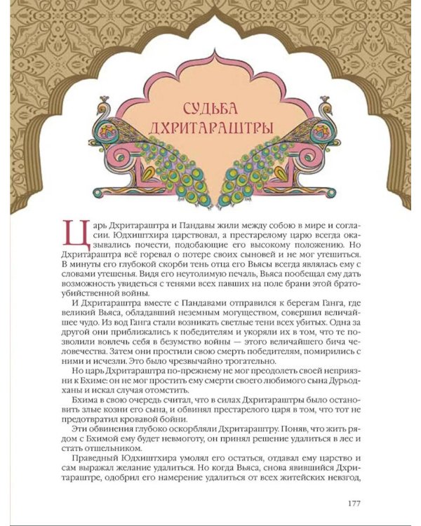 Мифы Древней Индии. Боги и герои