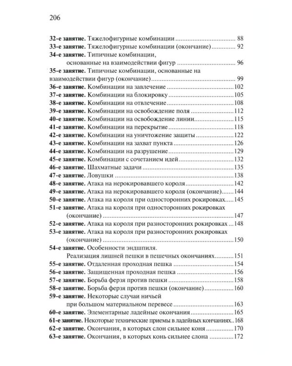 Программа подготовки шахматистов юношеских и 3 взрослого разрядов. Общая редакция многократного чемпиона мира А.Карпова