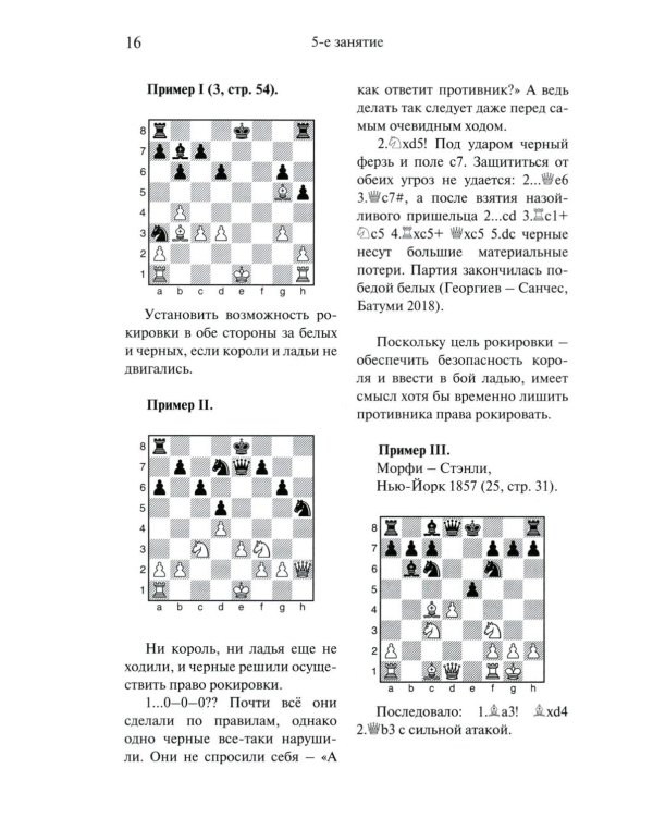 Программа подготовки шахматистов юношеских и 3 взрослого разрядов. Общая редакция многократного чемпиона мира А.Карпова