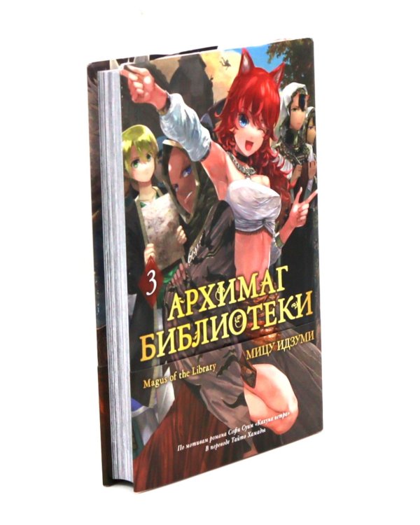 Архимаг библиотеки. Кн 1-3 манга (комплект из 3-х книг)