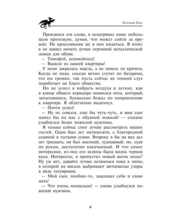 Магическая школа Бизеон: факультет Силы