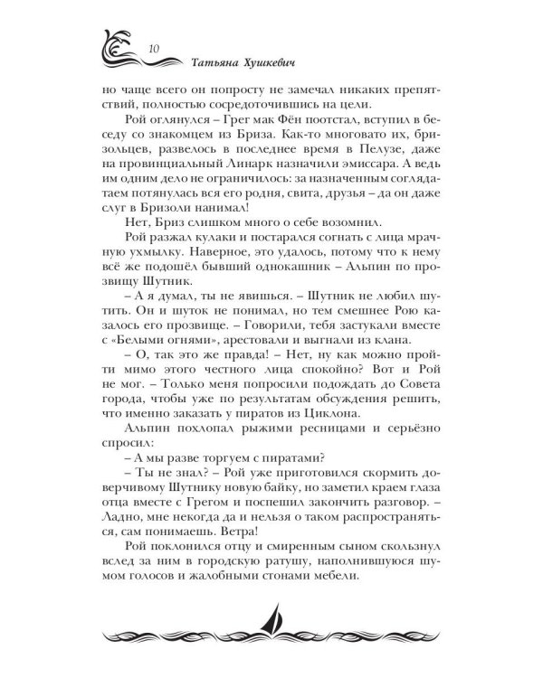 Увидеть врага