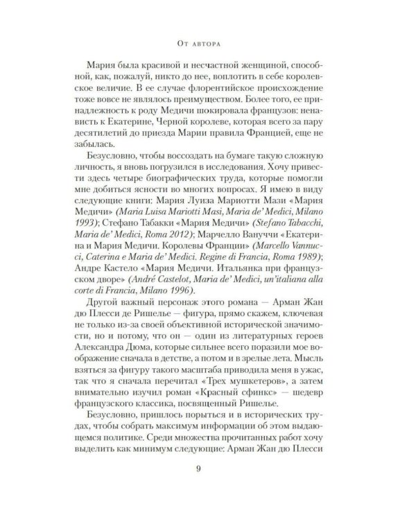 Дополнительное изображение книги «Медичи. Королевы Франции: романы»
